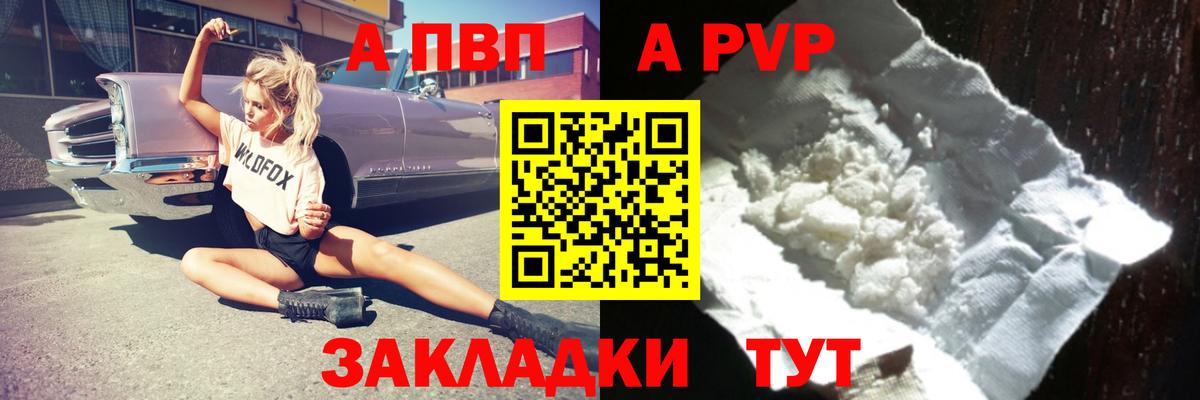 Альфа ПВП VHQ Наро-Фоминск