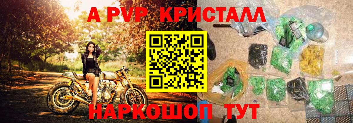 продажа наркотиков  А ПВП СК  APVP  Наро-Фоминск  Альфа ПВП Соль 