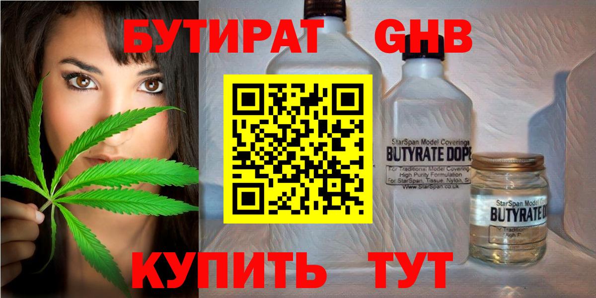 БУТИРАТ вода  Наро-Фоминск 