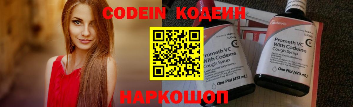Кодеиновый сироп Lean Purple Drank  Наро-Фоминск  Кодеин Purple Drank 