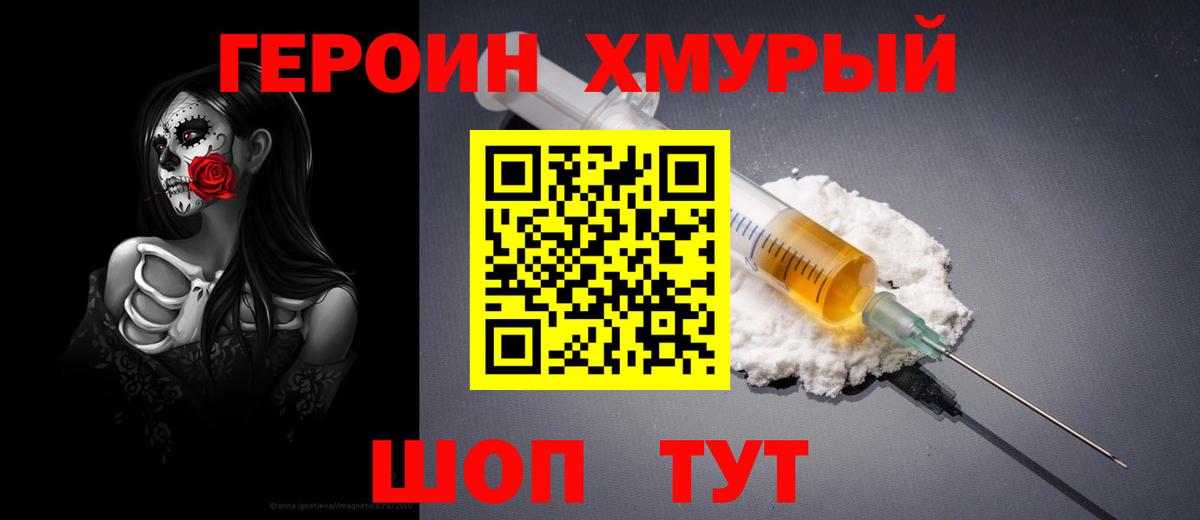 Наро-Фоминск  Героин VHQ  Героин  Вход с VPN 