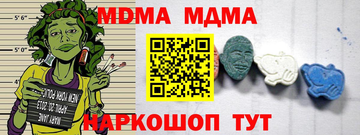 МДМА VHQ  Вход с VPN  Наро-Фоминск  МДМА  МДМА кристаллы 