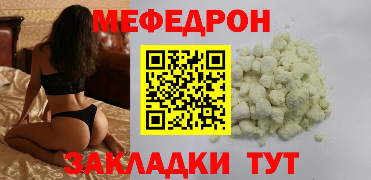 Мефедрон mephedrone  МЯУ-МЯУ кристаллы  MEGA зеркало  Меф  Наро-Фоминск  Меф 