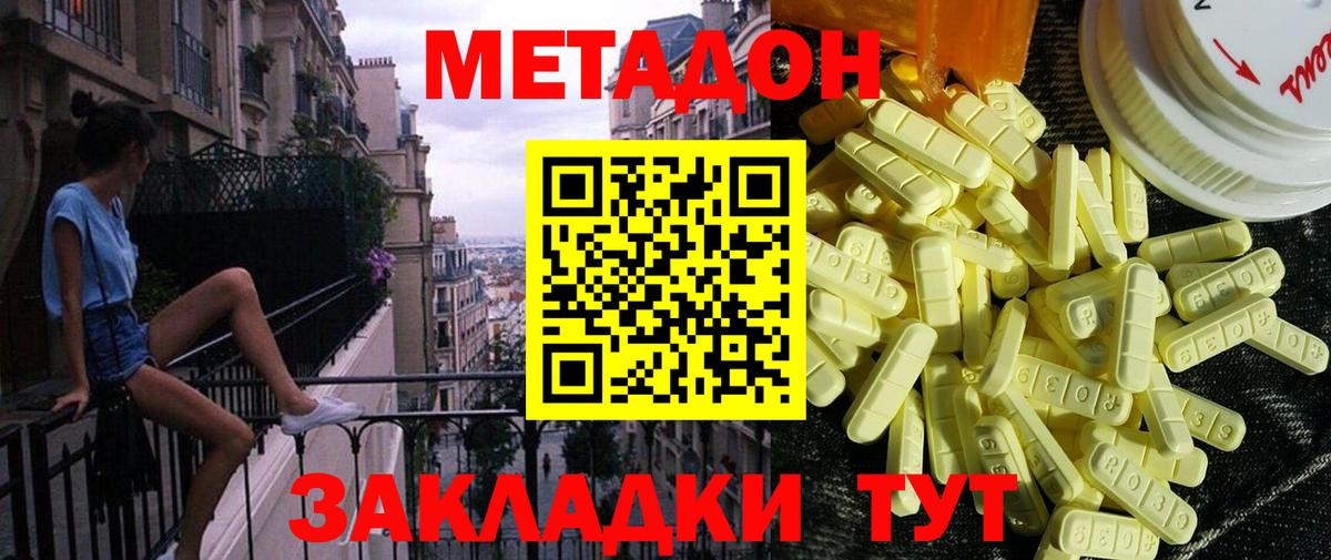 Метадон methadone  МЕТАДОН мёд  Наро-Фоминск 