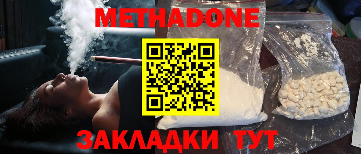 МЕТАДОН кристалл Наро-Фоминск