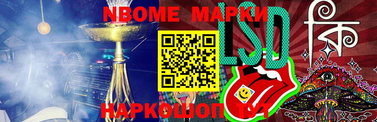 Марки NBOMe  Марки 25I-NBOMe 1,5мг  где купить   Наро-Фоминск  Вход с VPN 